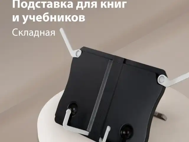 Подставка для книг и учебников BRAUBERG Black, регулируемый угол наклона, прочный ABS-пластик, 238062