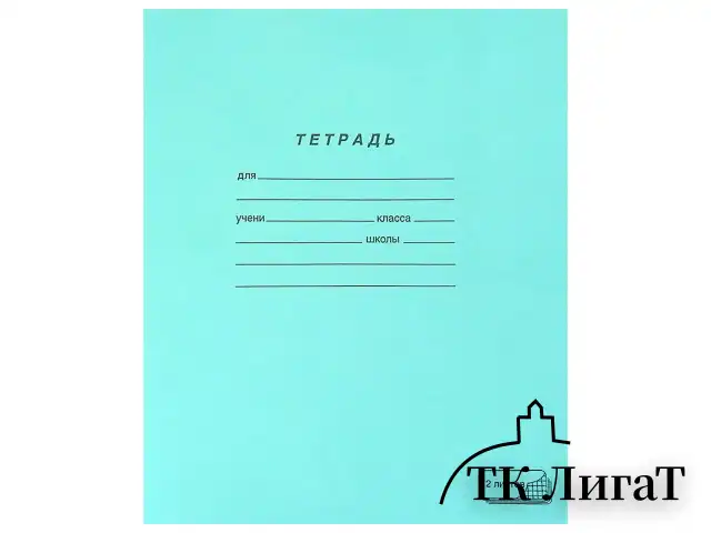 Тетрадь ЗЕЛЁНАЯ обложка 12 л., клетка с полями, офсет, "ПЗБМ", 19995