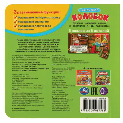 Книга-пазл 2 в 1 пазлы, сказки/стихи, 5 пазлов, 160х160 мм, 10 страниц, АССОРТИ, УМКА