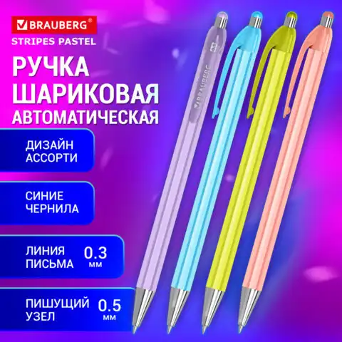 Ручка шариковая автоматическая BRAUBERG "Stripes Pastel", СИНЯЯ, корпус ассорти, пишущий узел 0,5 мм, линия письма 0,3 мм, 144220