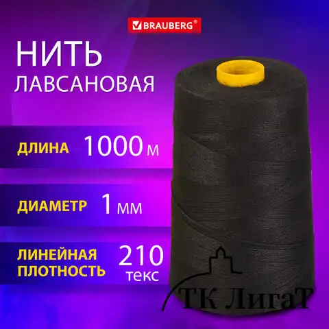 Нить лавсановая для прошивки, ЧЕРНАЯ, диаметр 1 мм, 1000 м, ЛШ 210, BRAUBERG ORIGINAL, 608924