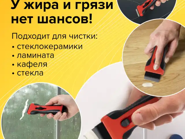 Скребок для любых поверхностей (керамика, стекло, плитка) BRAUBERG SMART CLEAN, 5 лезвий, 607457