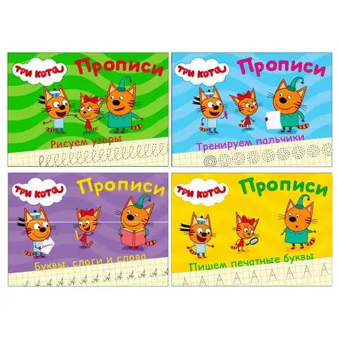 Пропись "ТРИ КОТА, 3-5 лет", АССОРТИ, А5, 140х203 мм, 16 стр., PROF-PRESS