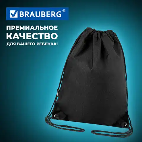 Мешок для обуви BRAUBERG плотный, карман на молнии, подкладка, 43х33 см, Total Black, 272427