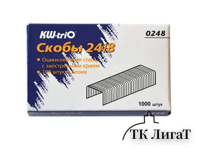 Скобы для степлера №24/8, 1000 штук, KW-trio, до 50 листов, 0248, -0248