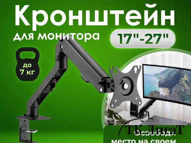 Кронштейн для монитора настольный VESA 75х75, 100х100, 17"-27", до 7 кг, SONNEN MOTION, 455944