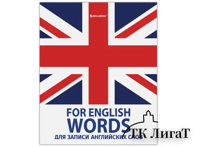 Тетрадь-словарь для записи английских слов А5 48 л., скоба, клетка, BRAUBERG, справка, 403562