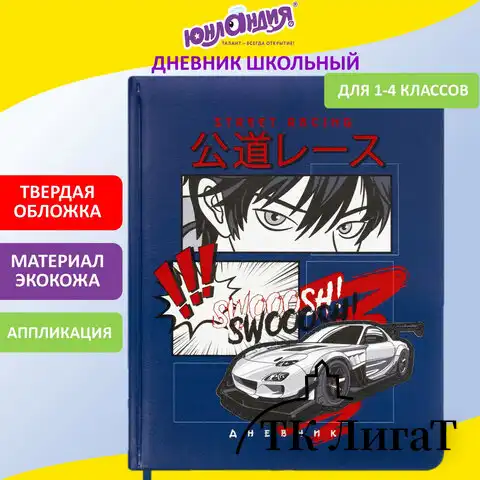 Дневник 1-4 класс 48 л., кожзам (твердая с поролоном), печать, аппликация, ЮНЛАНДИЯ, "Аниме", 106214