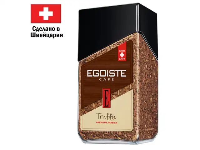 Кофе растворимый EGOISTE "Truffle", ШВЕЙЦАРИЯ, 95г, стеклянная банка, ш/к 00739, EG10006005