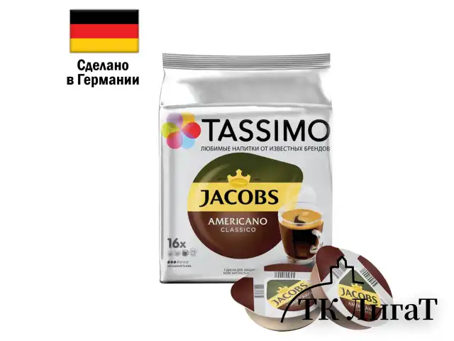 Кофе в капсулах JACOBS Americano для кофемашин Tassimo, 16 порций, 4000857