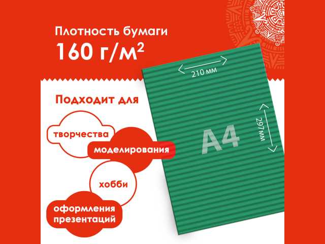 Цветная бумага А4 ГОФРИРОВАННАЯ, 10 листов 10 цветов, 160 г/м2, ОСТРОВ СОКРОВИЩ, 210х297 мм, 111944