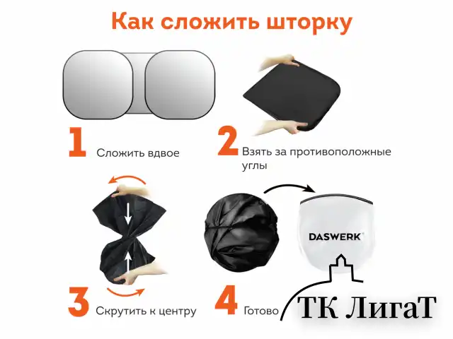 Шторка солнцезащитная экран ТРАНСФОРМЕР 153х75 см для лобового стекла автомобиля, DASWERK, 671250
