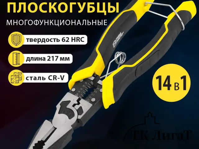 Плоскогубцы многофункциональные 14 в 1, 217 мм, CR-V - хромванадиевая сталь, ГРАНДМАСТЕР, PL-217, 671255