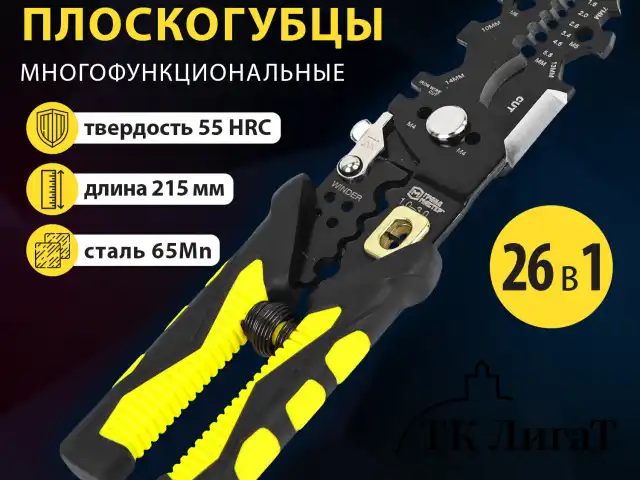 Плоскогубцы многофункциональные 26 в 1, 215 мм, марганцевая сталь 65Mn, ГРАНДМАСТЕР, PL-215, 671259