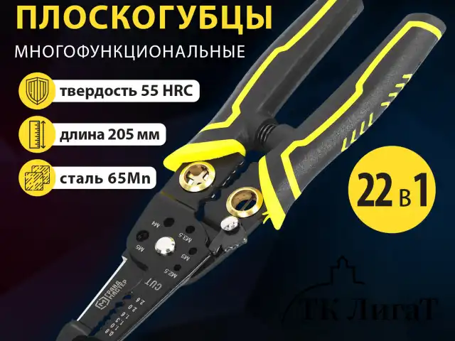 Плоскогубцы многофункциональные 22 в 1, 205 мм, марганцевая сталь 65Mn, ГРАНДМАСТЕР, PL-205, 671261