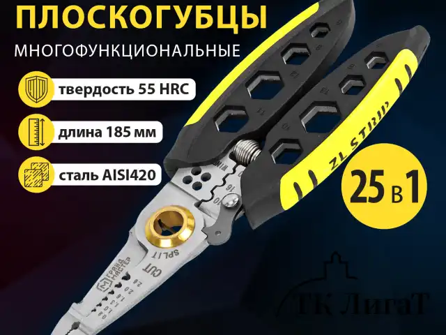 Плоскогубцы многофункциональные 25 в 1, 185 мм, нержавеющая сталь AISI420, ГРАНДМАСТЕР, PL-185, 671262