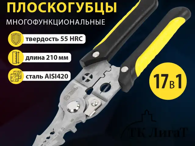 Плоскогубцы многофункциональные 17 в 1, 210 мм, нержавеющая сталь AISI420, ГРАНДМАСТЕР, PL-210, 671263