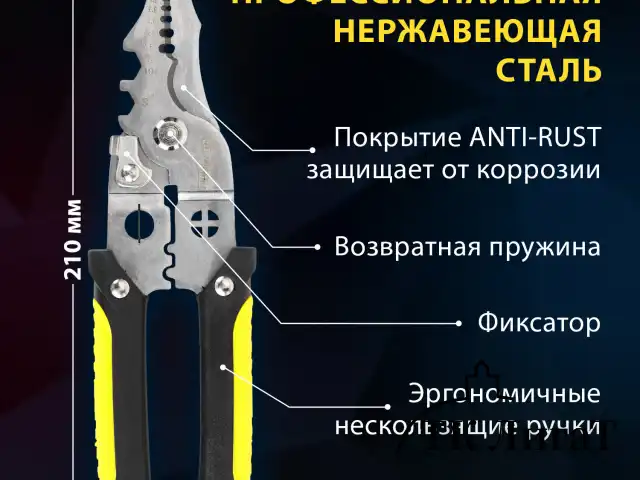 Плоскогубцы многофункциональные 17 в 1, 210 мм, нержавеющая сталь AISI420, ГРАНДМАСТЕР, PL-210, 671263