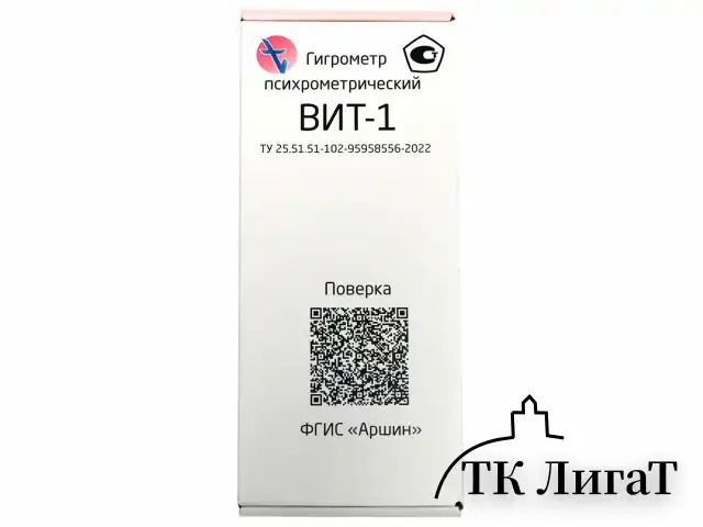 Гигрометр психрометрический ВИТ-1 с поверкой РФ, диапазон: от 0 до +25 °С, ПТЗ