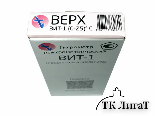 Гигрометр психрометрический ВИТ-1 с поверкой РФ, диапазон: от 0 до +25 °С, ПТЗ