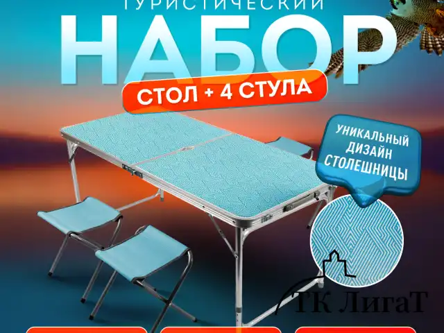Комплект складной мебели (стол и 4 стула), туристический, садовый, СТАНДАРТ, DASWERK, 680045