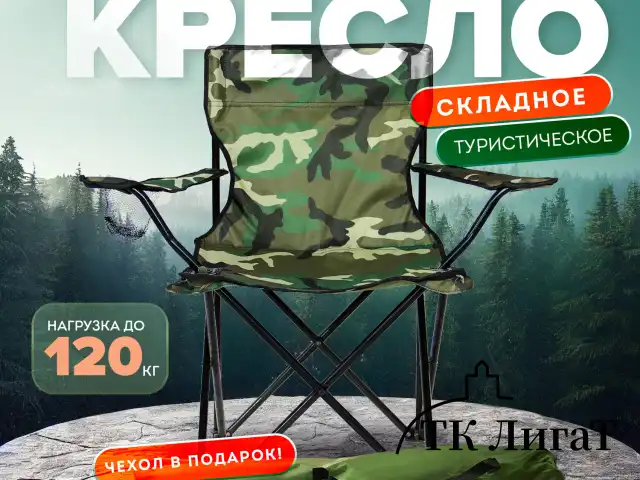 Кресло складное туристическое садовое с подстаканником в чехле, камуфляж, DASWERK, 680046