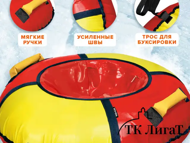 Тюбинг-ватрушка, 85 см, красный/желтый, верх ПВХ, Nk, ТБ1К-85/КЖ2