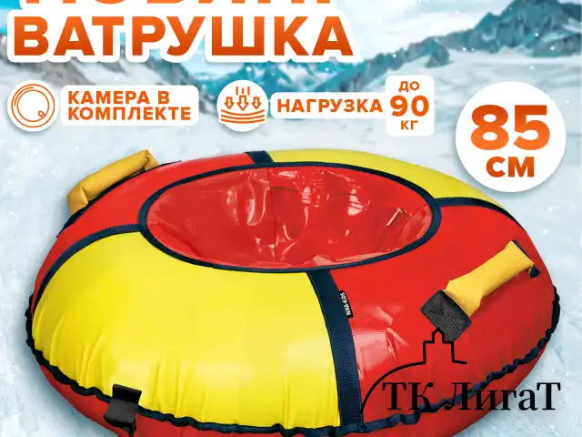 Тюбинг-ватрушка, 85 см, красный/желтый, верх ПВХ, Nk, ТБ1К-85/КЖ2