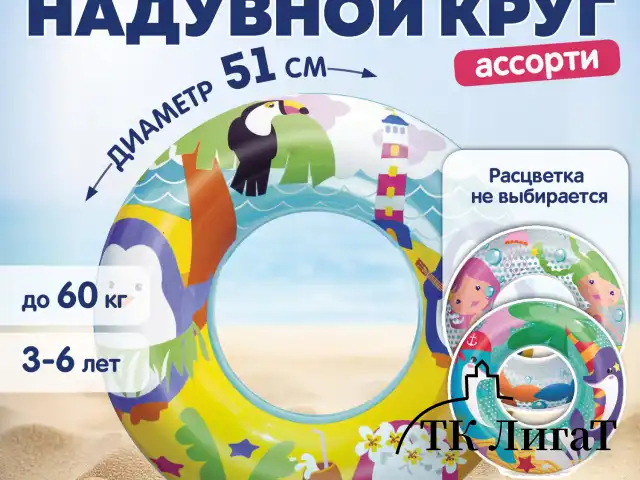 Надувной круг для плавания "Морские приключения", диаметр 51 см, 3-6 лет, до 60 кг, АССОРТИ, BESTWAY, 36113