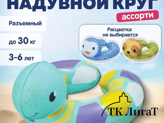 Надувной круг для плавания, разъемный "Животные", 3-6 лет, до 30 кг, АССОРТИ, BESTWAY, 36405