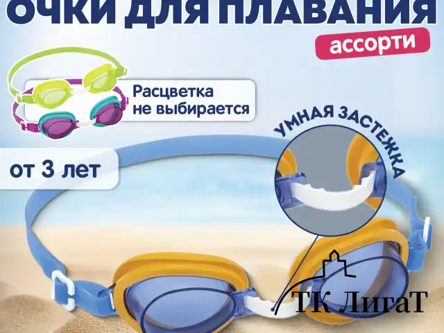 Очки для плавания "Lil
