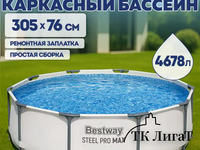 Каркасный бассейн "Steel Pro Max" 305х76 см, 4678 л, BESTWAY, 56406