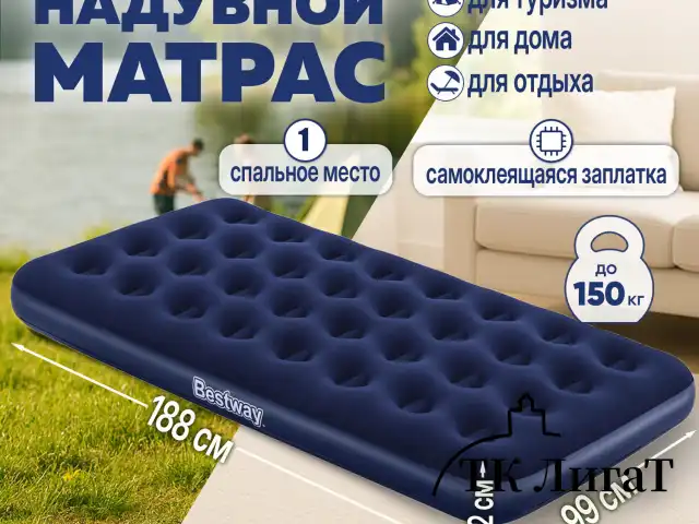 Надувной матрас 99х188х22 см, до 150 кг, BESTWAY, 67001