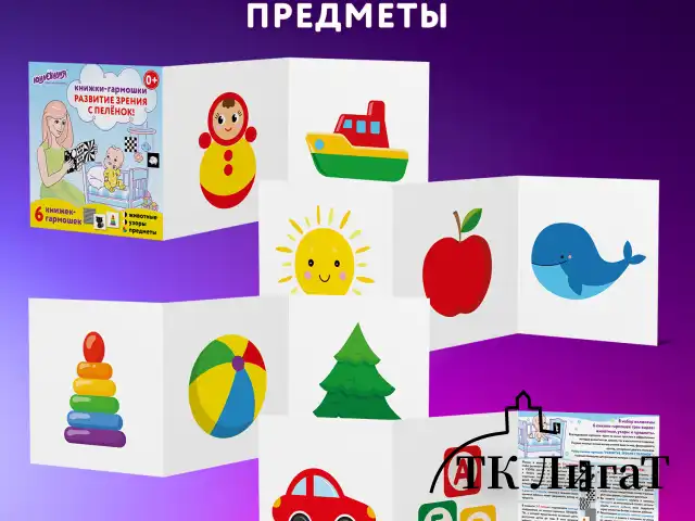Карточки для новорожденных 6 книжек-гармошек ДЛЯ РАЗВИТИЯ ЗРЕНИЯ С ПЕЛЕНОК, ЮНЛАНДИЯ, 691023