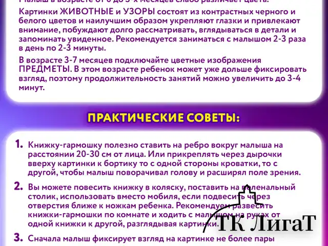 Карточки для новорожденных 6 книжек-гармошек ДЛЯ РАЗВИТИЯ ЗРЕНИЯ С ПЕЛЕНОК, ЮНЛАНДИЯ, 691023