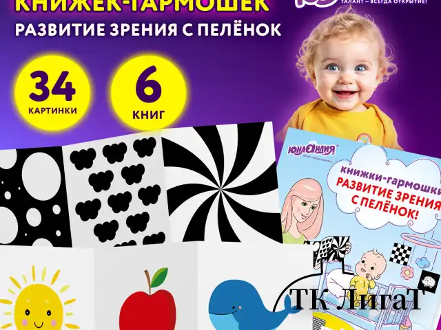 Карточки для новорожденных 6 книжек-гармошек ДЛЯ РАЗВИТИЯ ЗРЕНИЯ С ПЕЛЕНОК, ЮНЛАНДИЯ, 691023