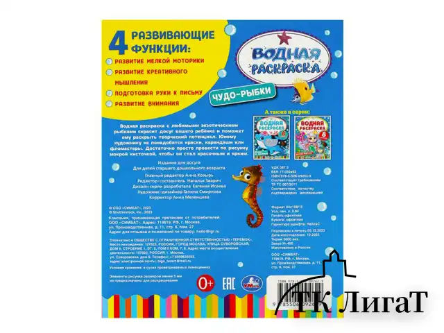 Раскраска водная "Для самых маленьких", АССОРТИ, 200х250 мм, 8 стр., лицензия, УМКА