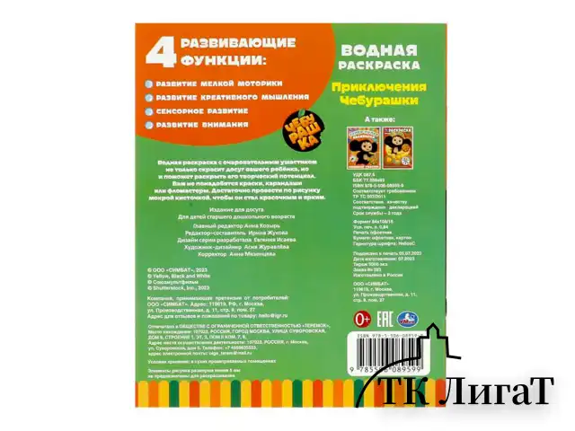 Раскраска водная "Для самых маленьких", АССОРТИ, 200х250 мм, 8 стр., лицензия, УМКА