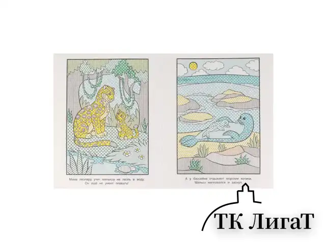Раскраска водная "Для самых маленьких", АССОРТИ, 200х250 мм, 8 стр., лицензия, УМКА