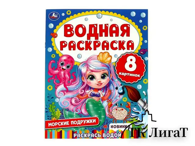 Раскраска водная "Для самых маленьких", АССОРТИ, 200х250 мм, 8 стр., лицензия, УМКА