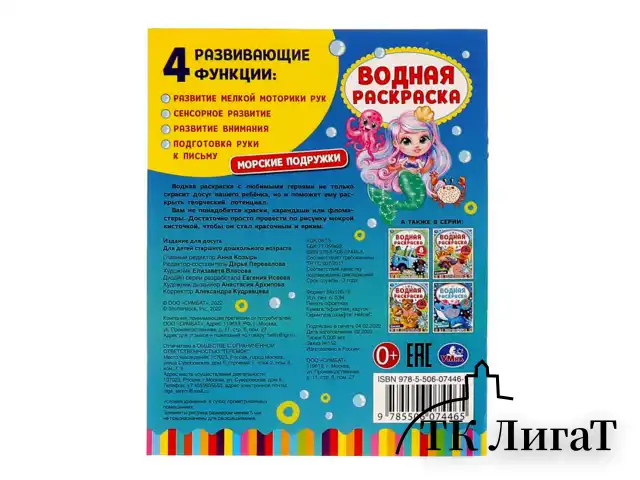 Раскраска водная "Для самых маленьких", АССОРТИ, 200х250 мм, 8 стр., лицензия, УМКА
