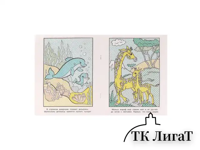 Раскраска водная "Для самых маленьких", АССОРТИ, 200х250 мм, 8 стр., лицензия, УМКА