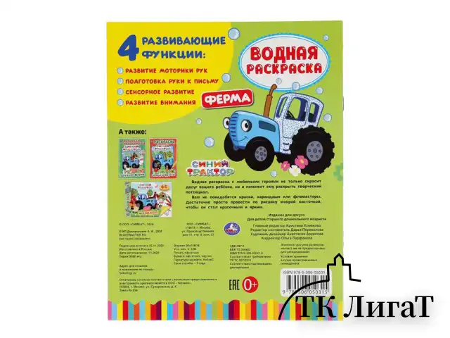 Раскраска водная "Для самых маленьких", АССОРТИ, 200х250 мм, 8 стр., лицензия, УМКА