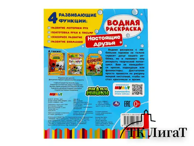 Раскраска водная "Для самых маленьких", АССОРТИ, 200х250 мм, 8 стр., лицензия, УМКА