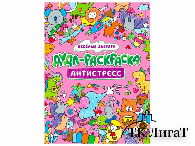 Раскраска-антистресс "ДУДЛ-РАСКРАСКА", АССОРТИ, 196х240 мм, 32 стр., ПП