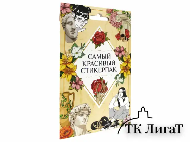 Набор наклеек "Стикерпак", ассорти, 8 листов, 200 наклеек, 110х175 мм, ПП