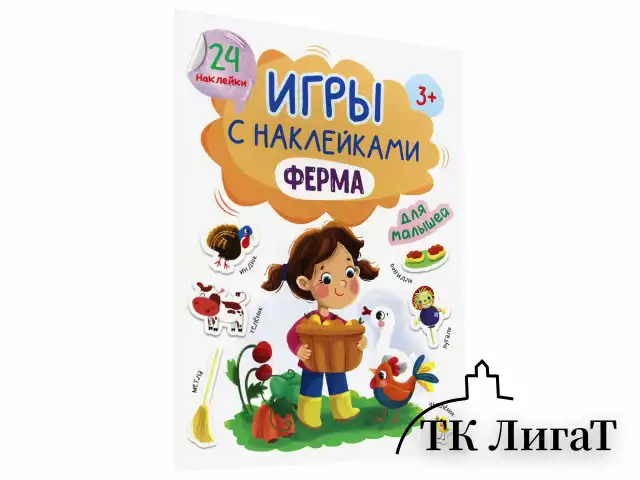 Книжка – игра с наклейками, ассорти, 12 стр., 164х224 мм, ПП