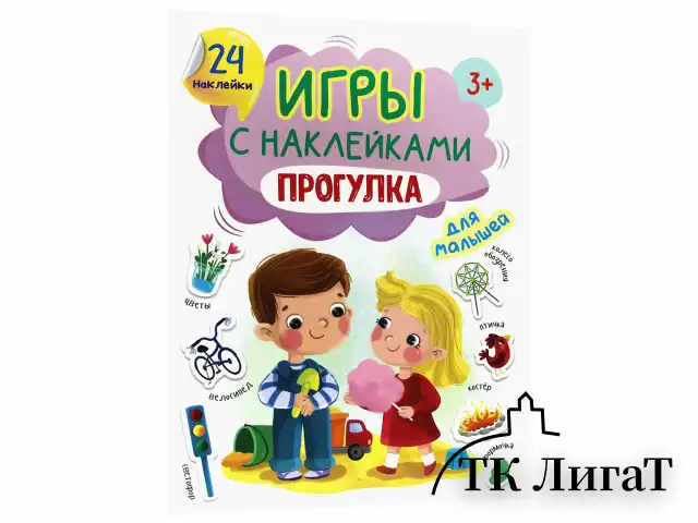 Книжка – игра с наклейками, ассорти, 12 стр., 164х224 мм, ПП