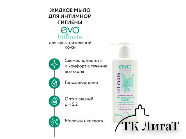 Мыло-крем жидкое для интимной гигиены гипоаллергенное для чувствительной кожи 200 мл, EVO Intimate, 1437
