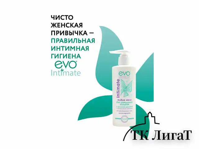 Мыло-крем жидкое для интимной гигиены гипоаллергенное для чувствительной кожи 200 мл, EVO Intimate, 1437